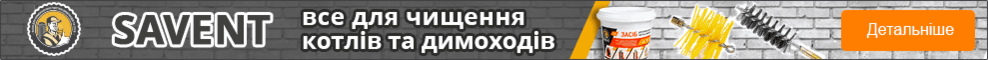 Засоби для чищення димоходів Savent